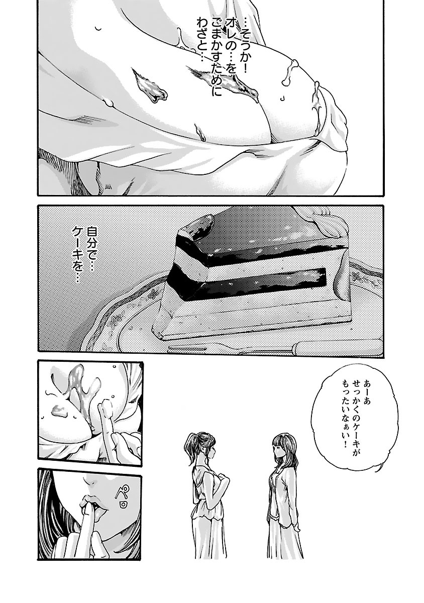 Sense Chapter 77 18ページ