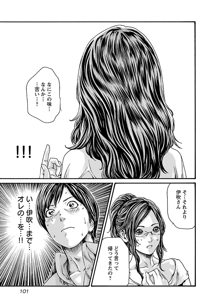 Sense Chapter 77 19ページ