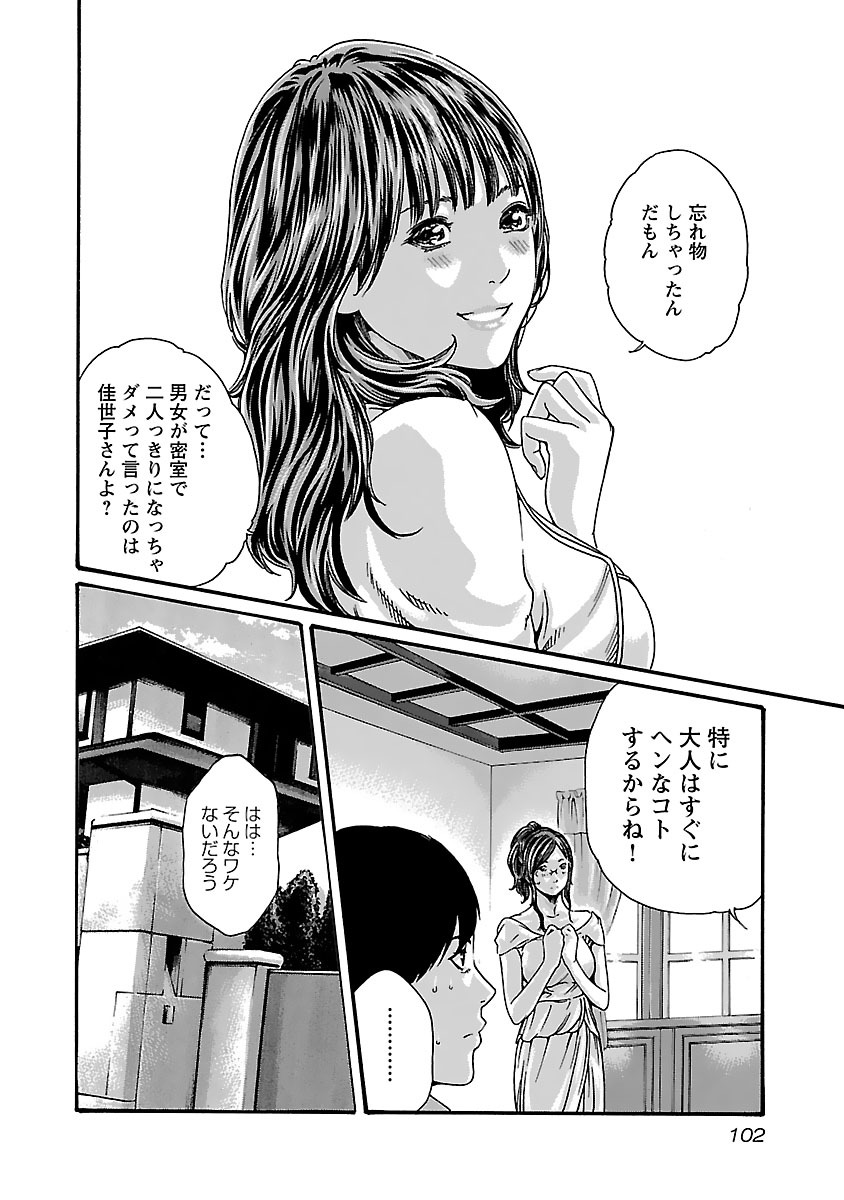 Sense Chapter 77 20ページ