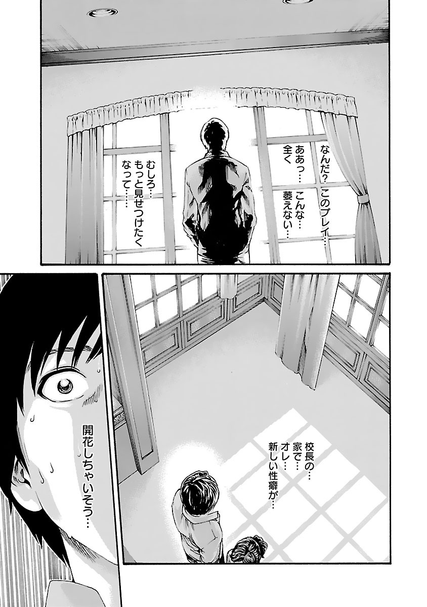 Sense Chapter 77 3ページ