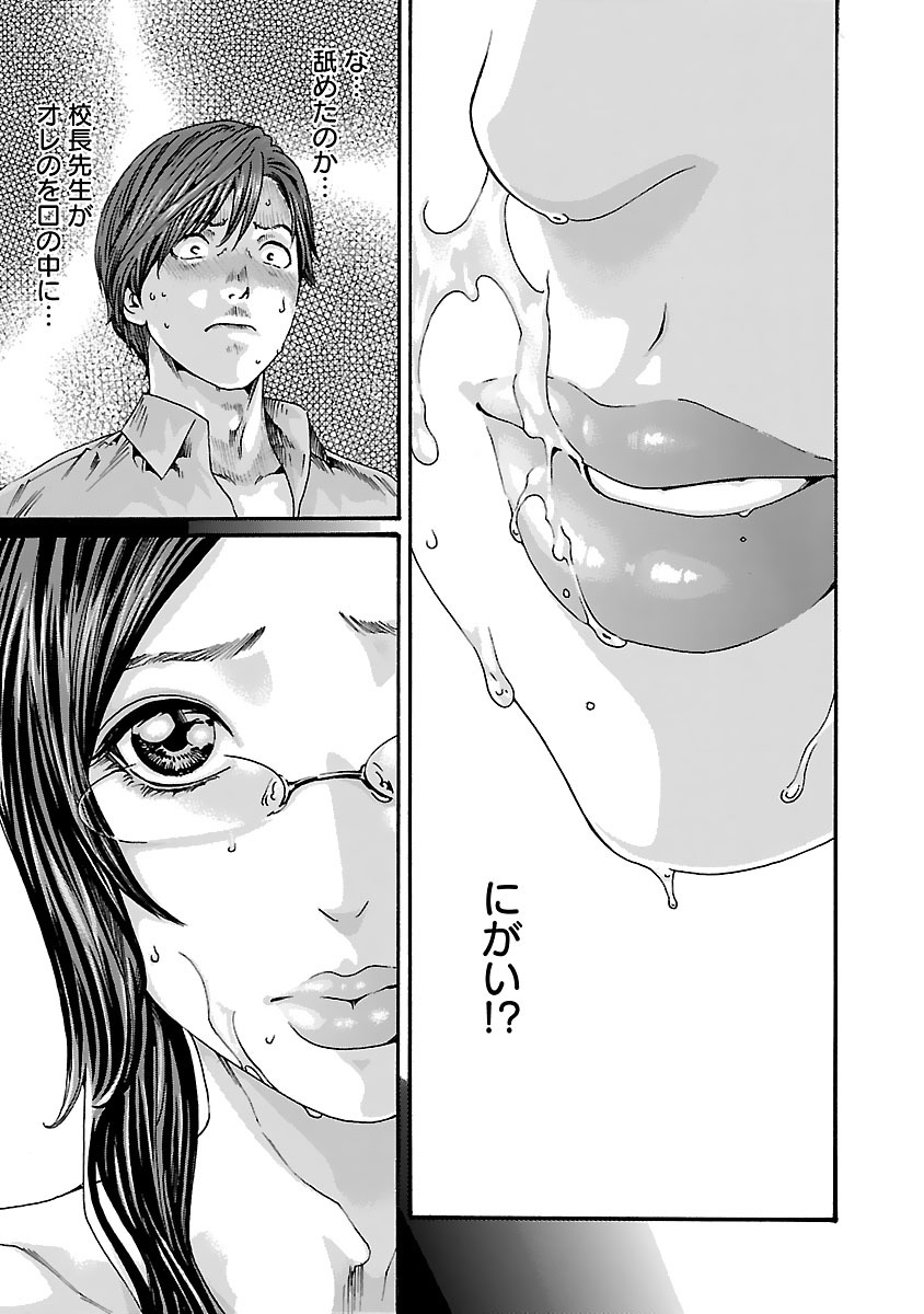 Sense Chapter 77 7ページ