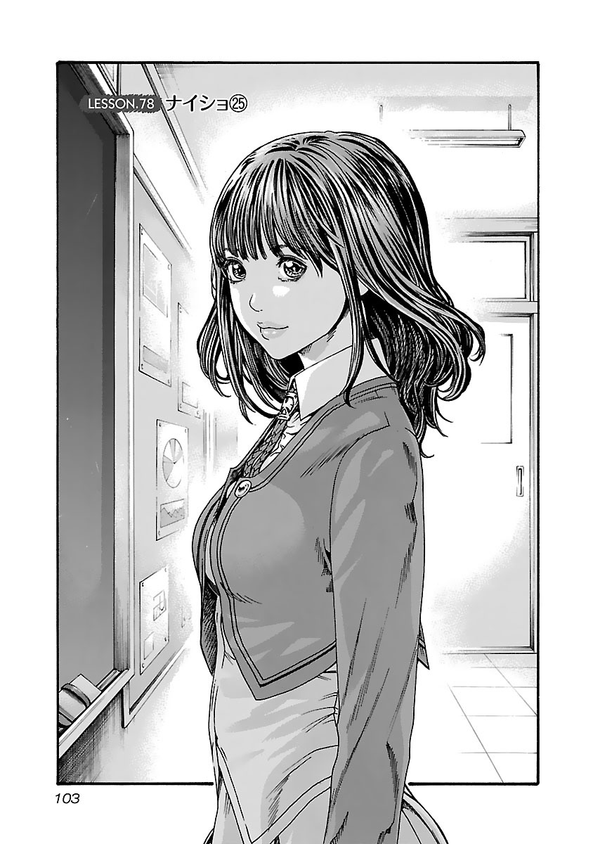 Sense Chapter 78 1ページ
