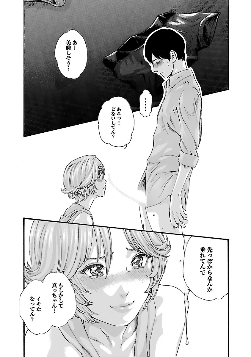 Sense Chapter 78 11ページ