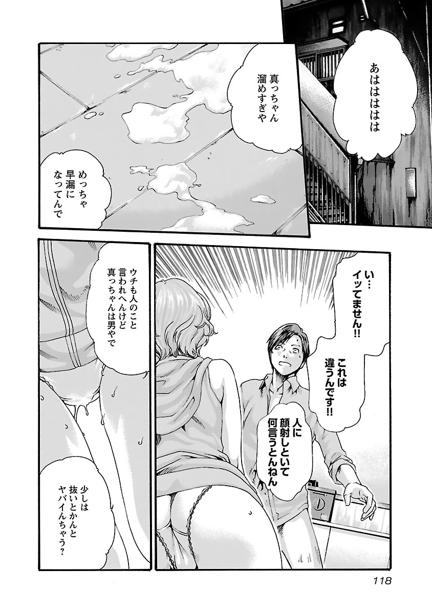 Sense Chapter 78 16ページ