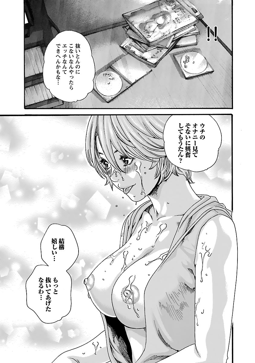Sense Chapter 78 17ページ