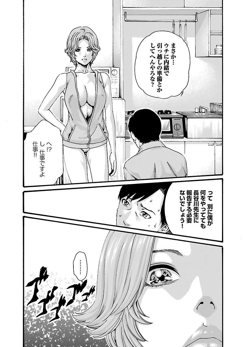 Sense Chapter 78 3ページ