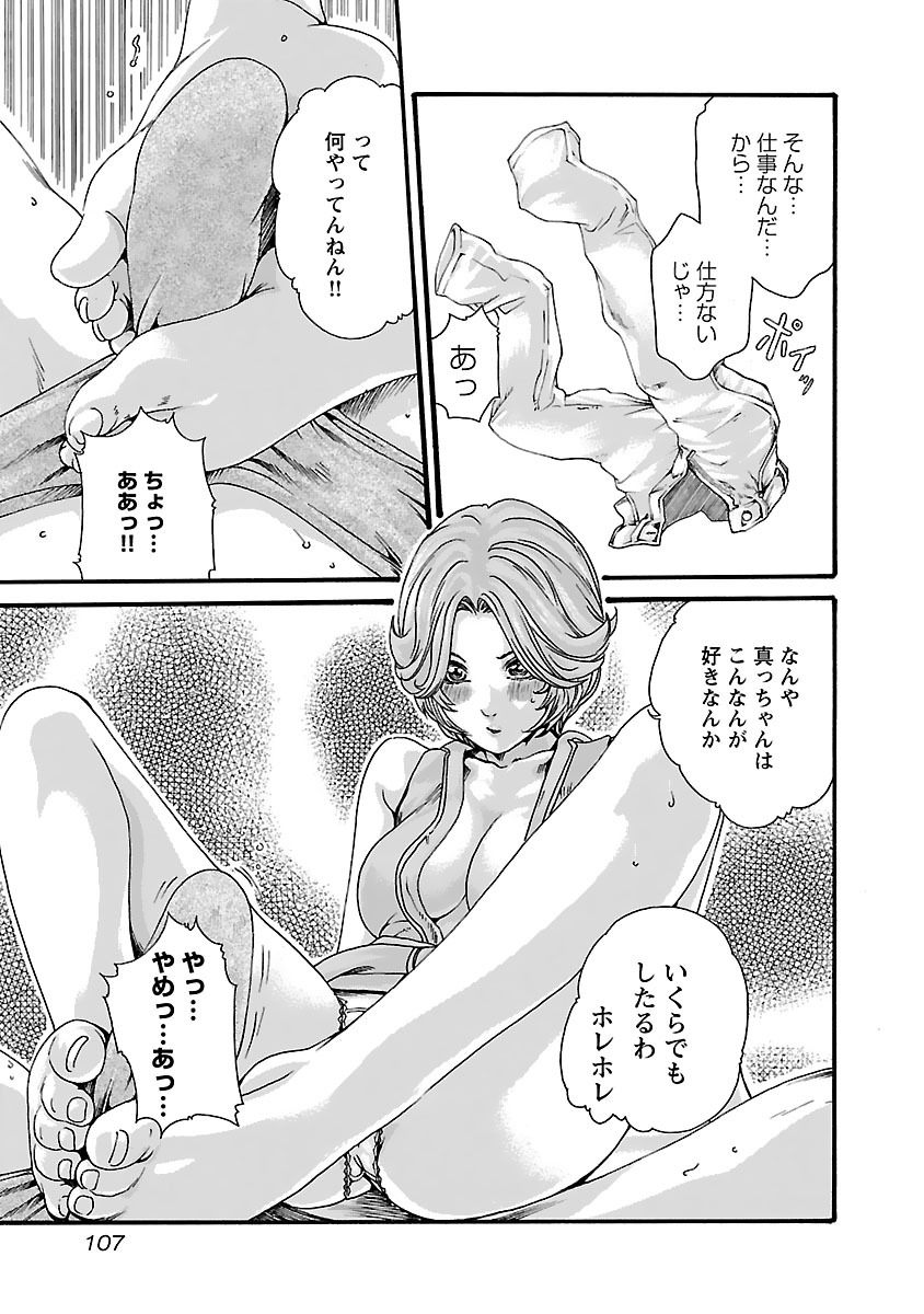 Sense Chapter 78 5ページ