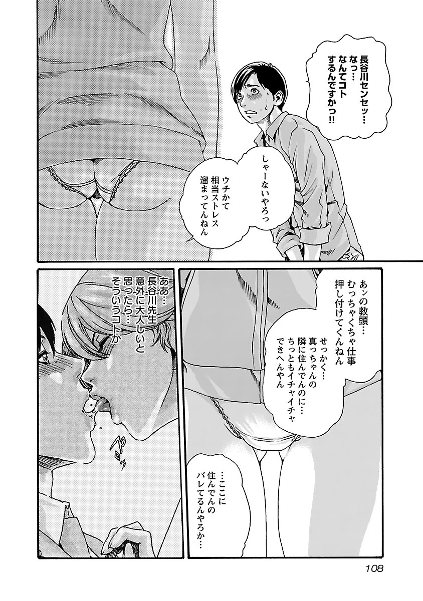 Sense Chapter 78 6ページ