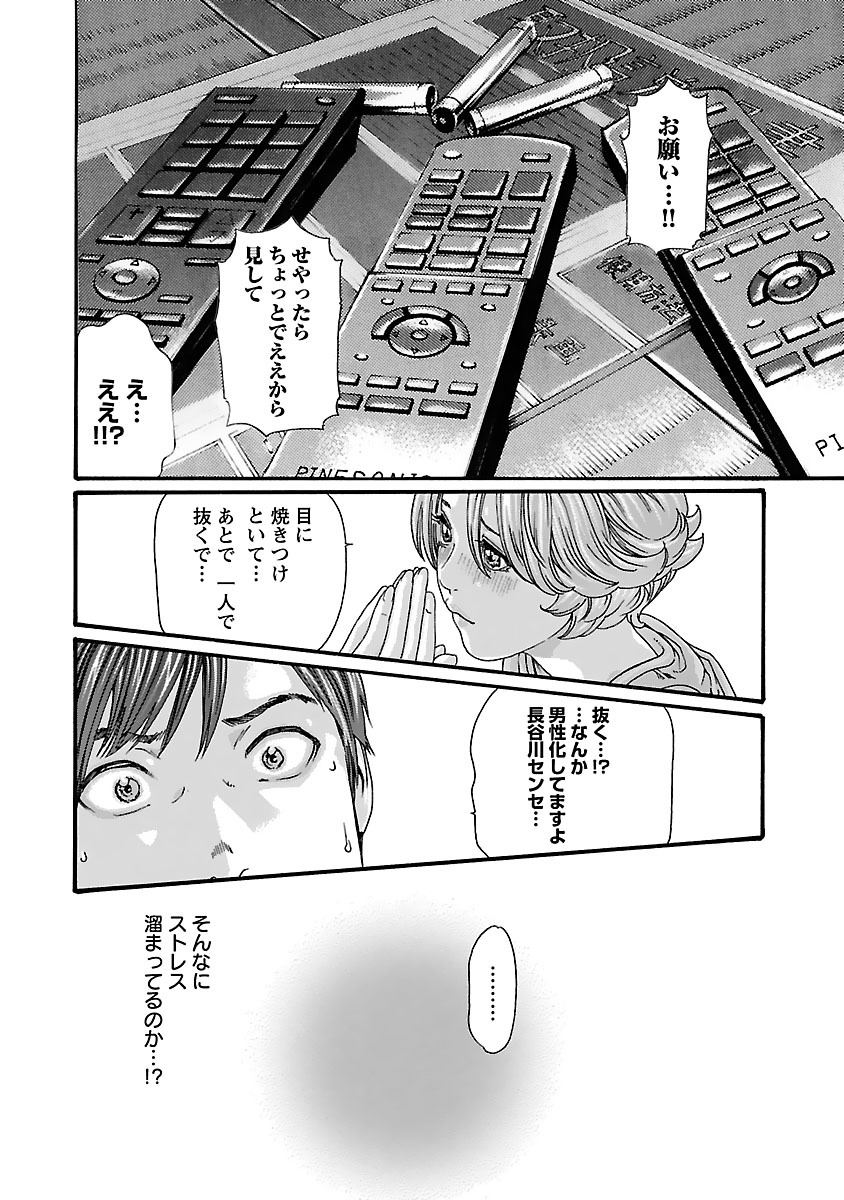 Sense Chapter 78 8ページ