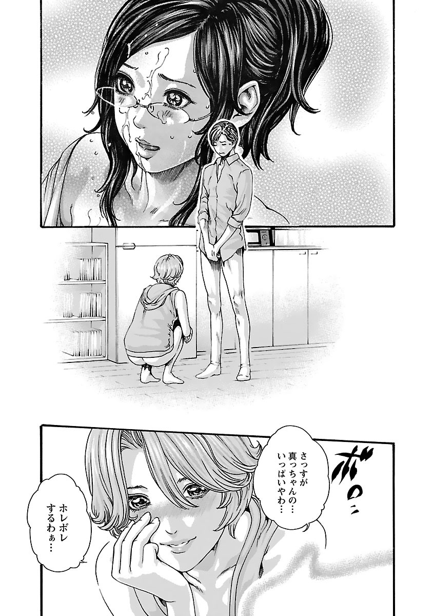 Sense Chapter 78 9ページ