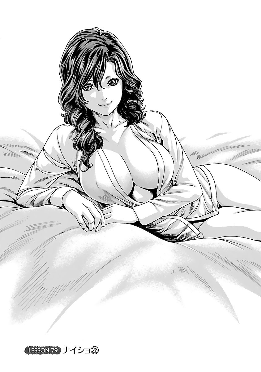 Sense Chapter 79 1ページ