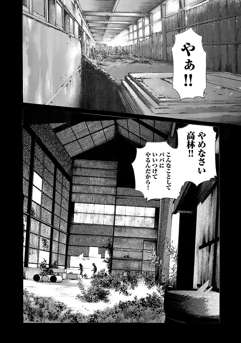 Sense Chapter 79 12ページ
