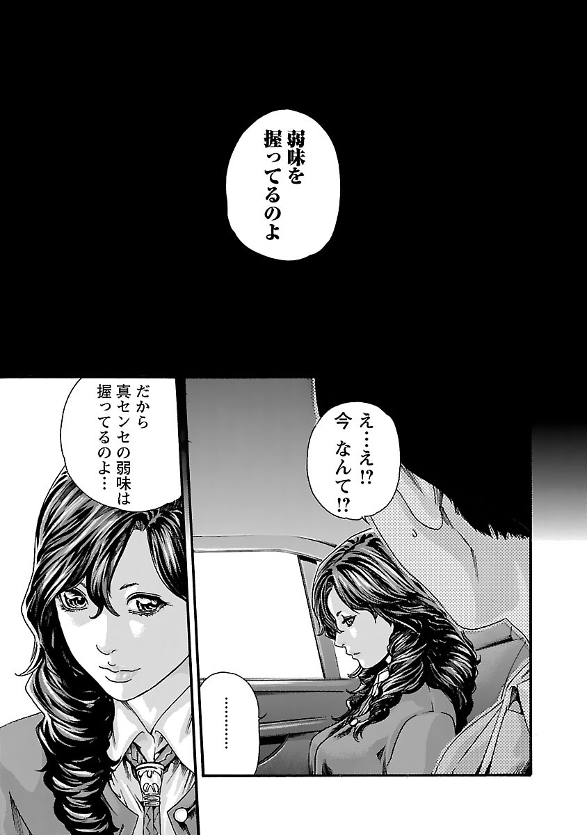 Sense Chapter 79 17ページ