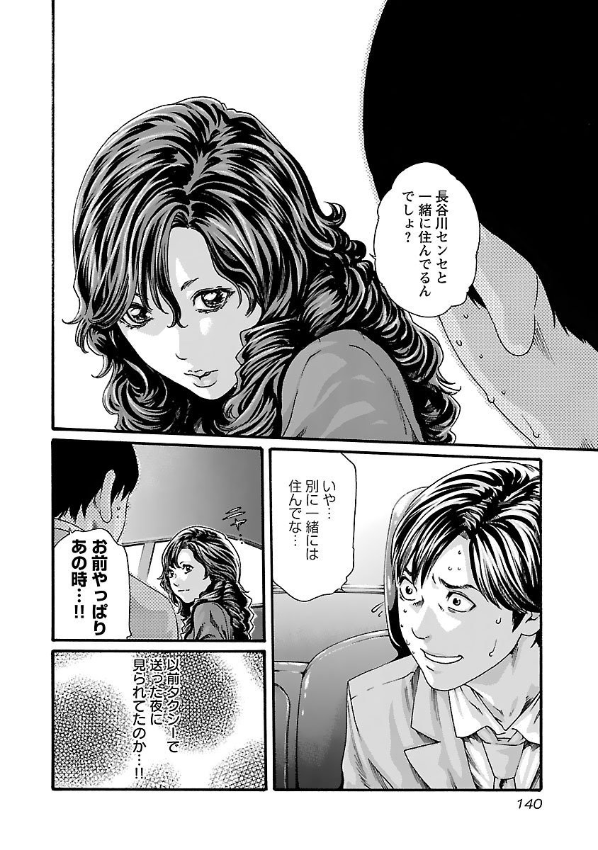 Sense Chapter 79 18ページ