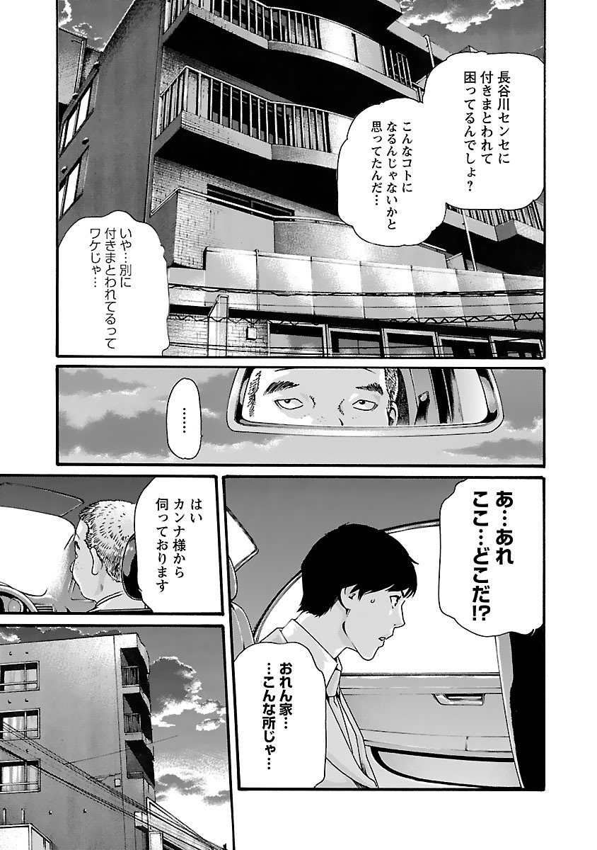 Sense Chapter 79 19ページ