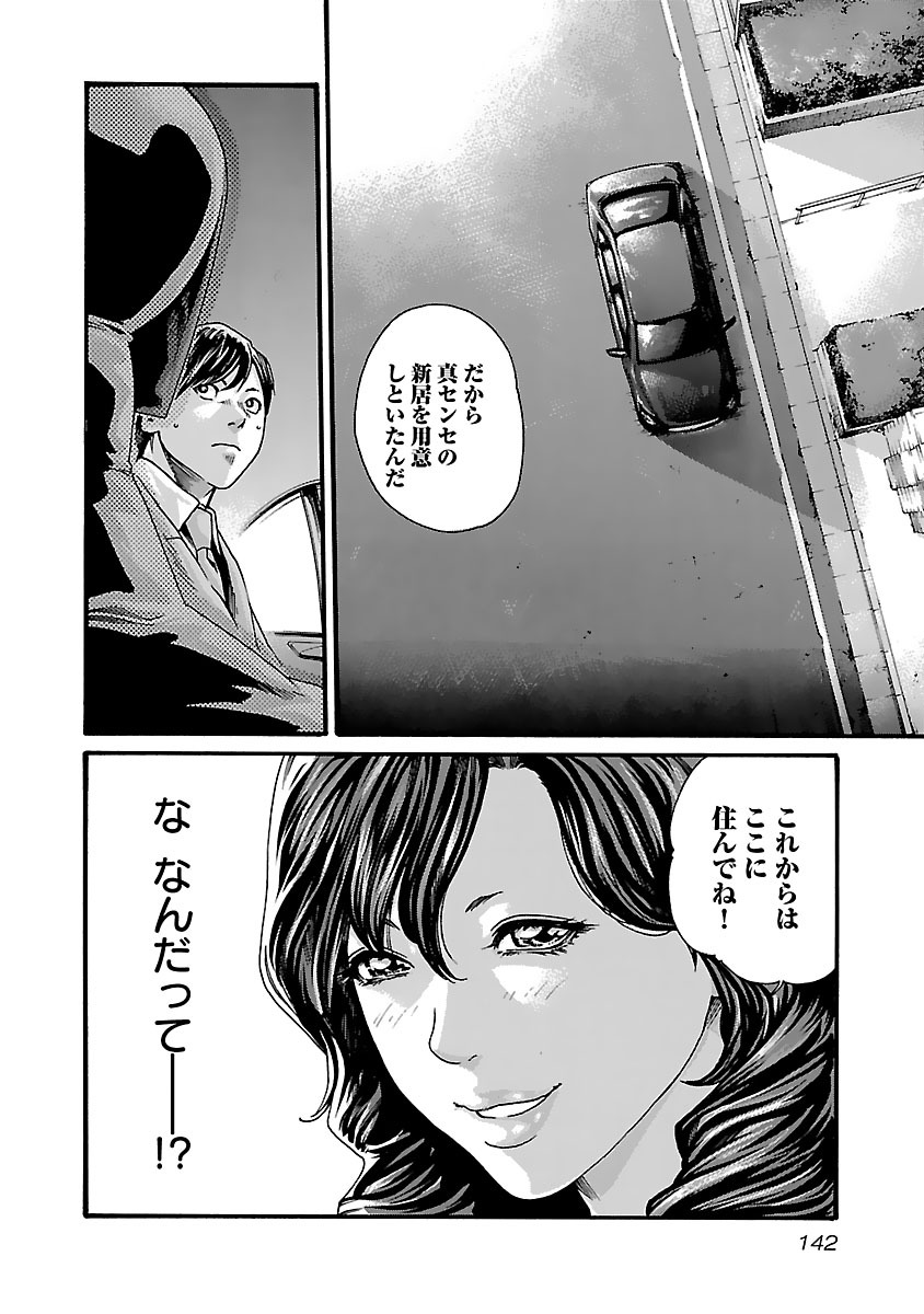 Sense Chapter 79 20ページ