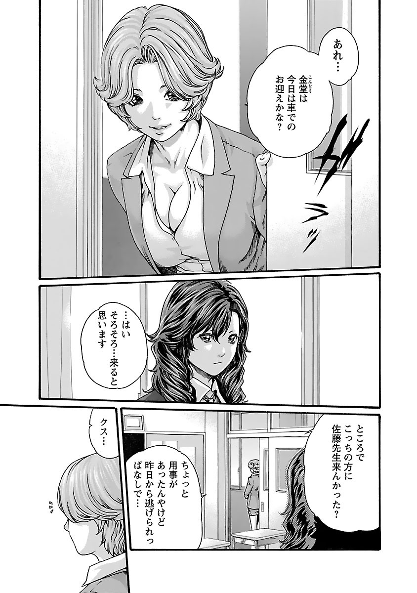 Sense Chapter 79 3ページ