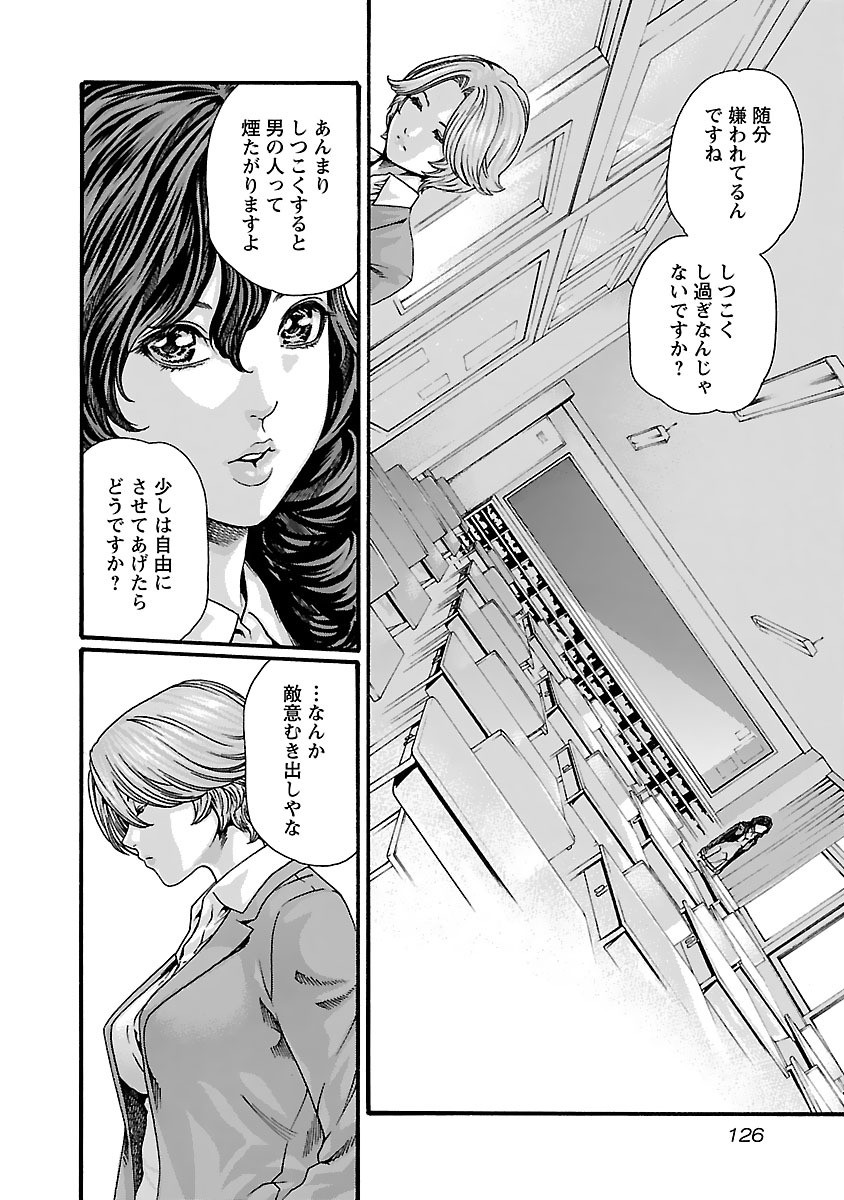 Sense Chapter 79 4ページ