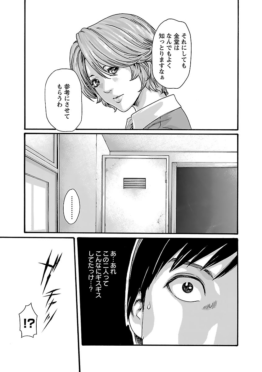 Sense Chapter 79 5ページ