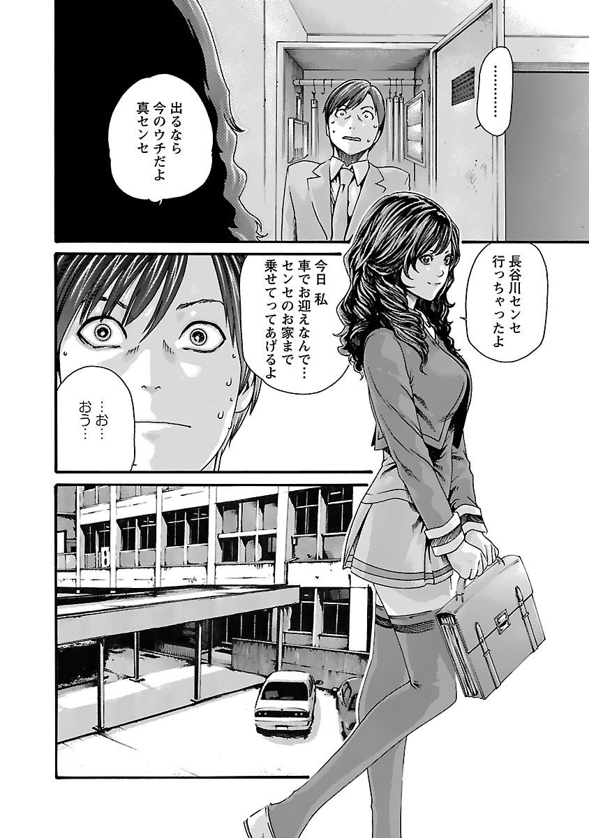 Sense Chapter 79 6ページ