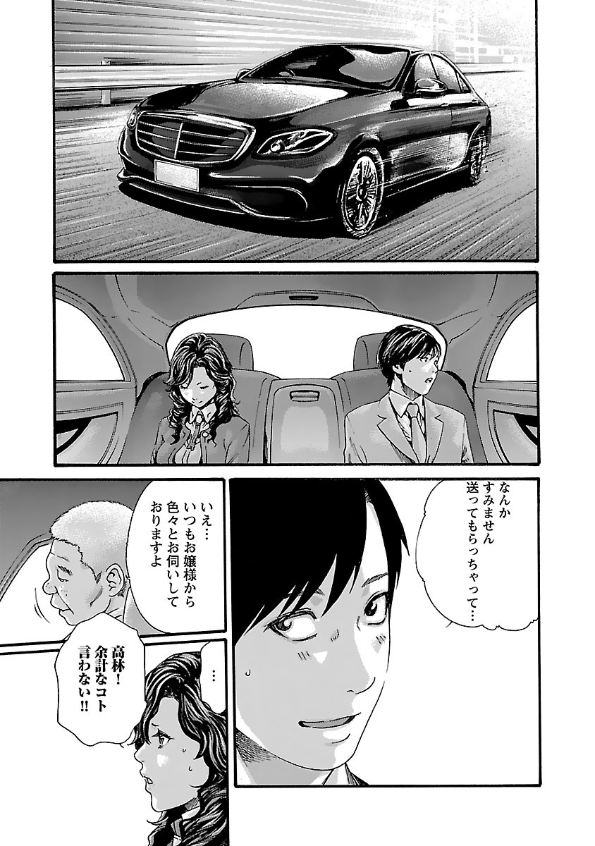 Sense Chapter 79 7ページ