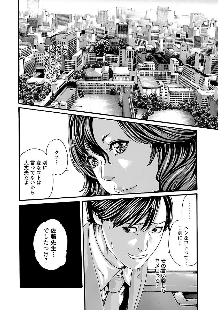 Sense Chapter 79 8ページ