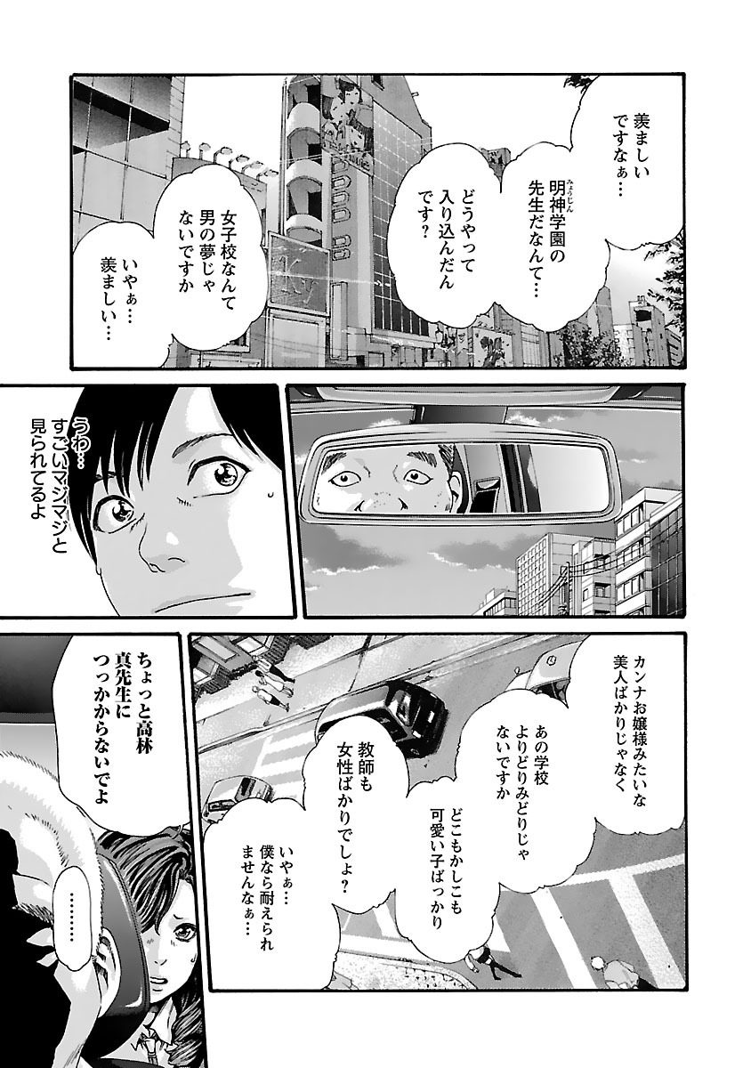 Sense Chapter 79 9ページ