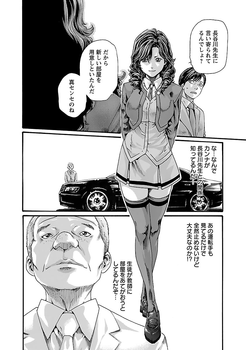 Sense Chapter 80 2ページ