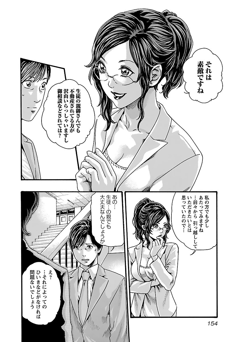 Sense Chapter 80 12ページ