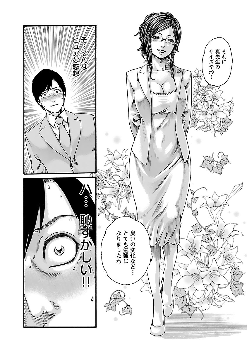 Sense Chapter 80 14ページ