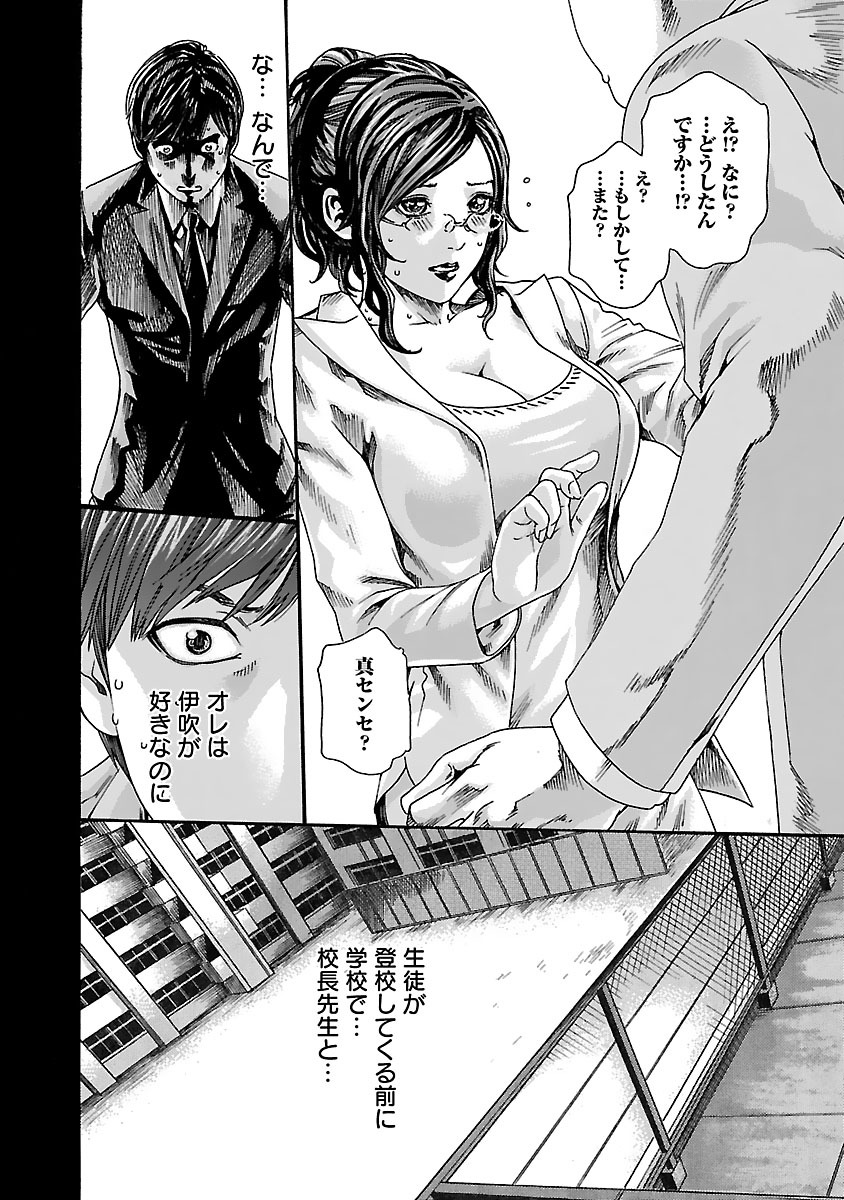 Sense Chapter 80 16ページ
