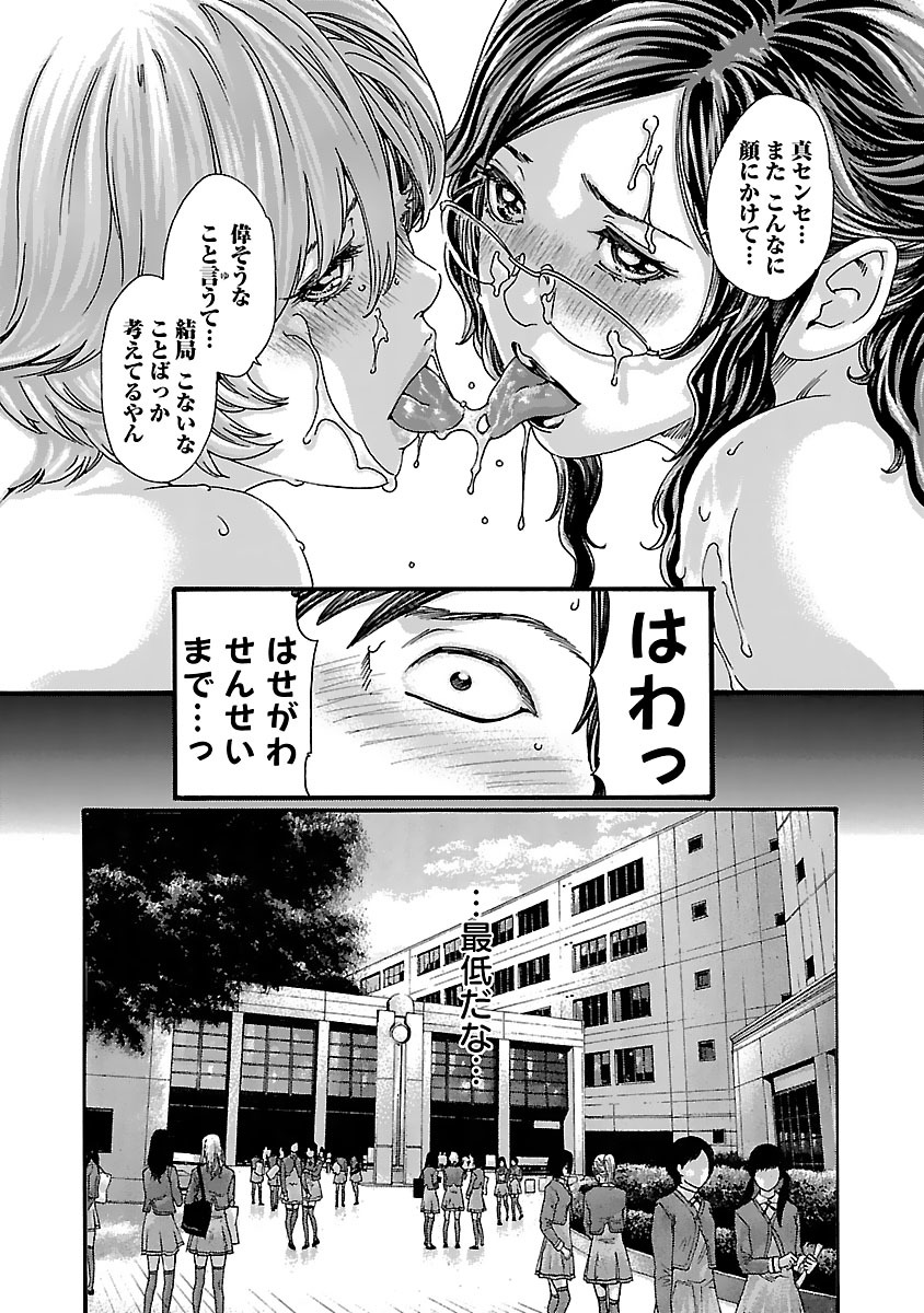 Sense Chapter 80 18ページ