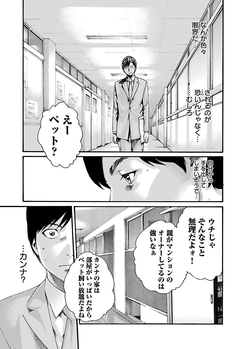 Sense Chapter 80 19ページ