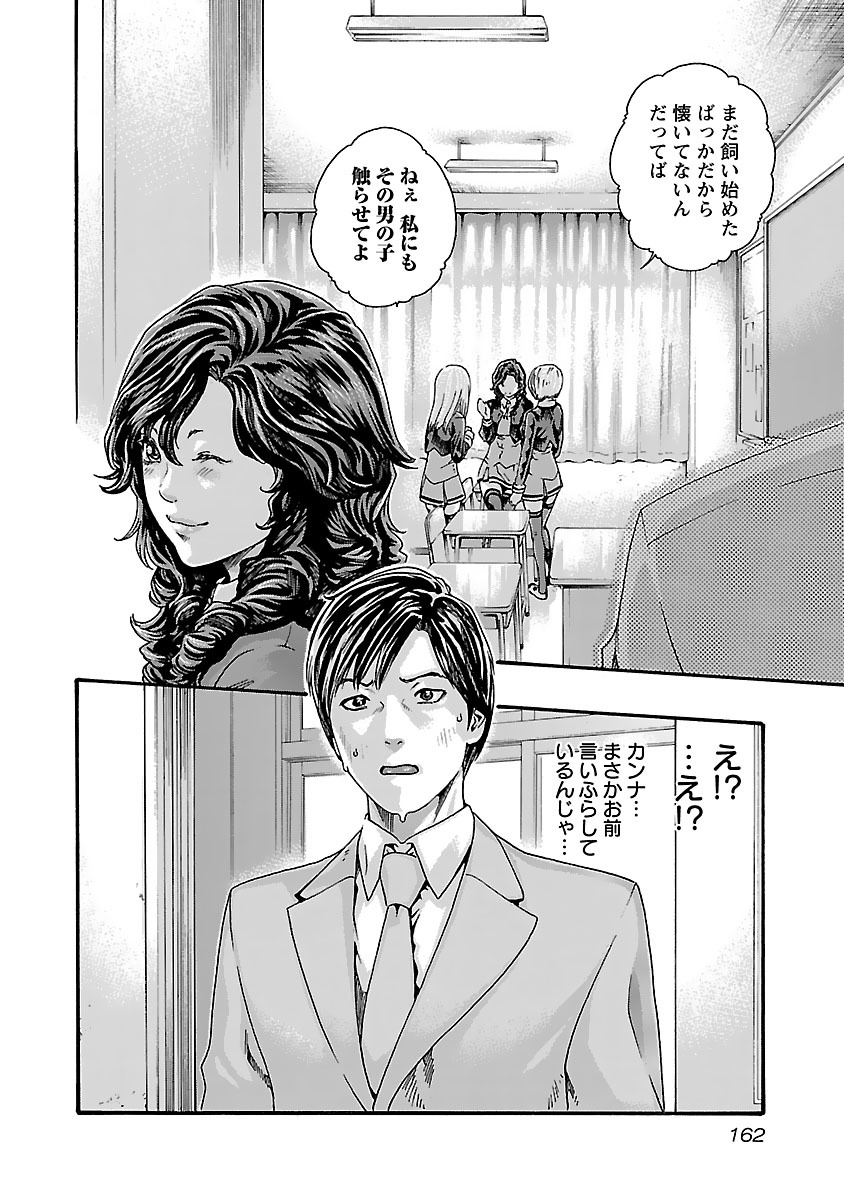 Sense Chapter 80 20ページ