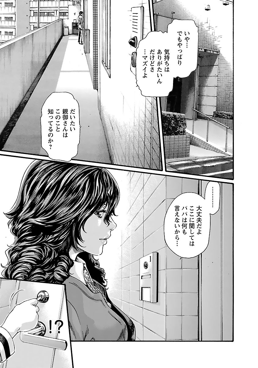 Sense Chapter 80 3ページ