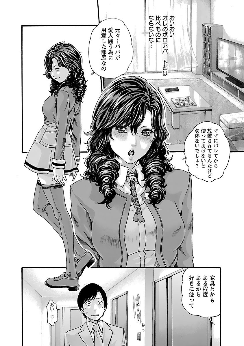 Sense Chapter 80 4ページ