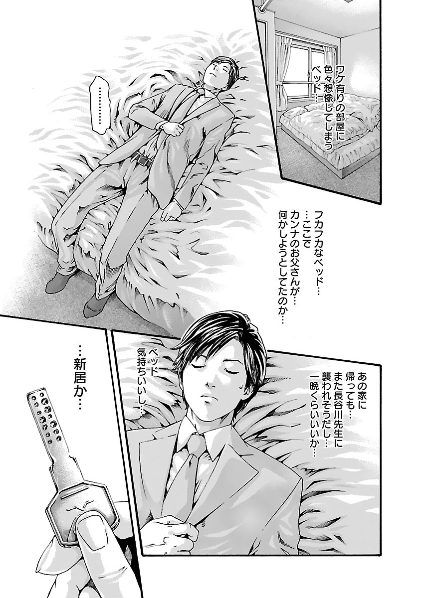 Sense Chapter 80 5ページ