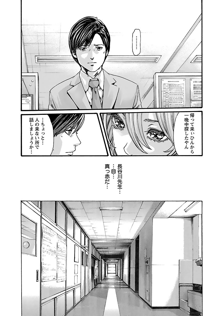 Sense Chapter 80 7ページ