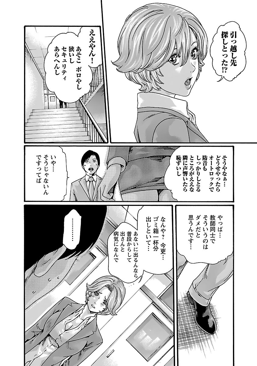 Sense Chapter 80 8ページ