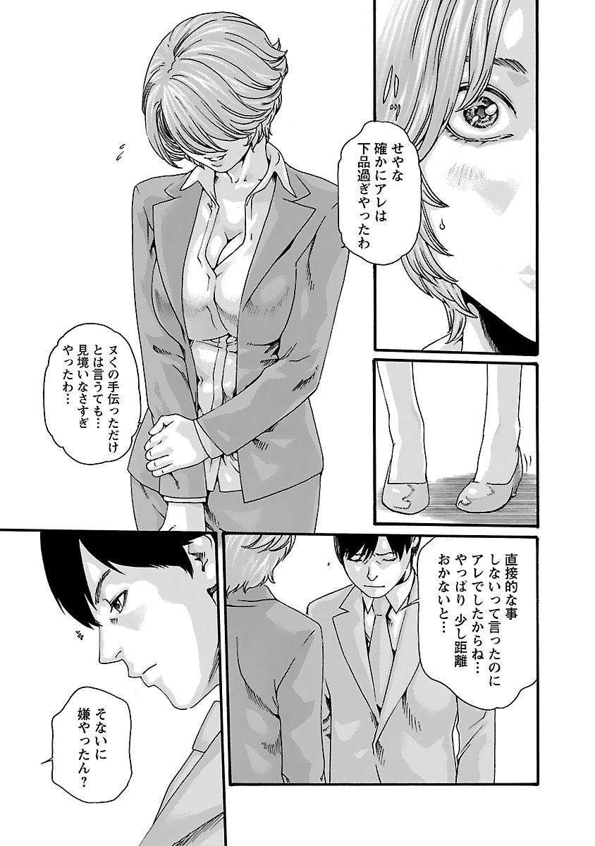 Sense Chapter 80 9ページ