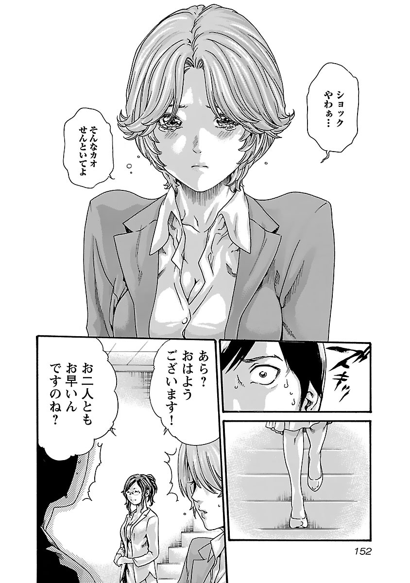 Sense Chapter 80 10ページ