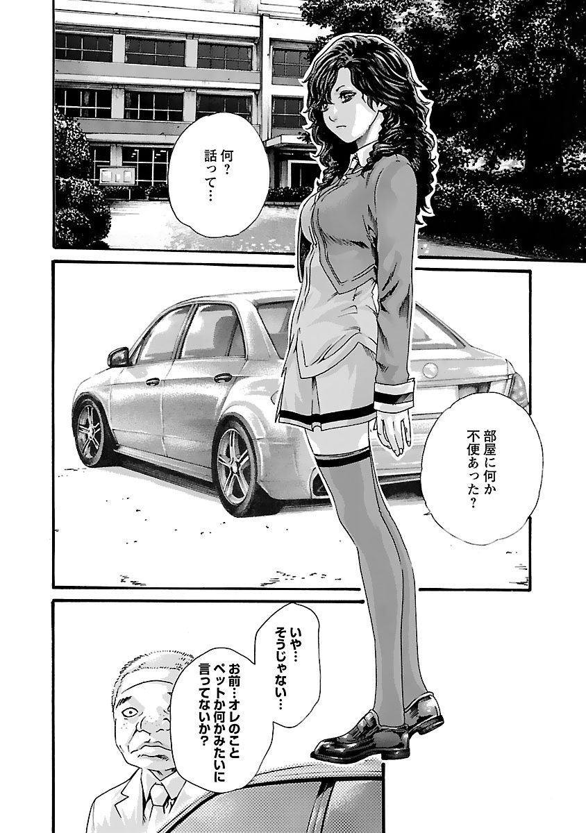 Sense Chapter 81 2ページ