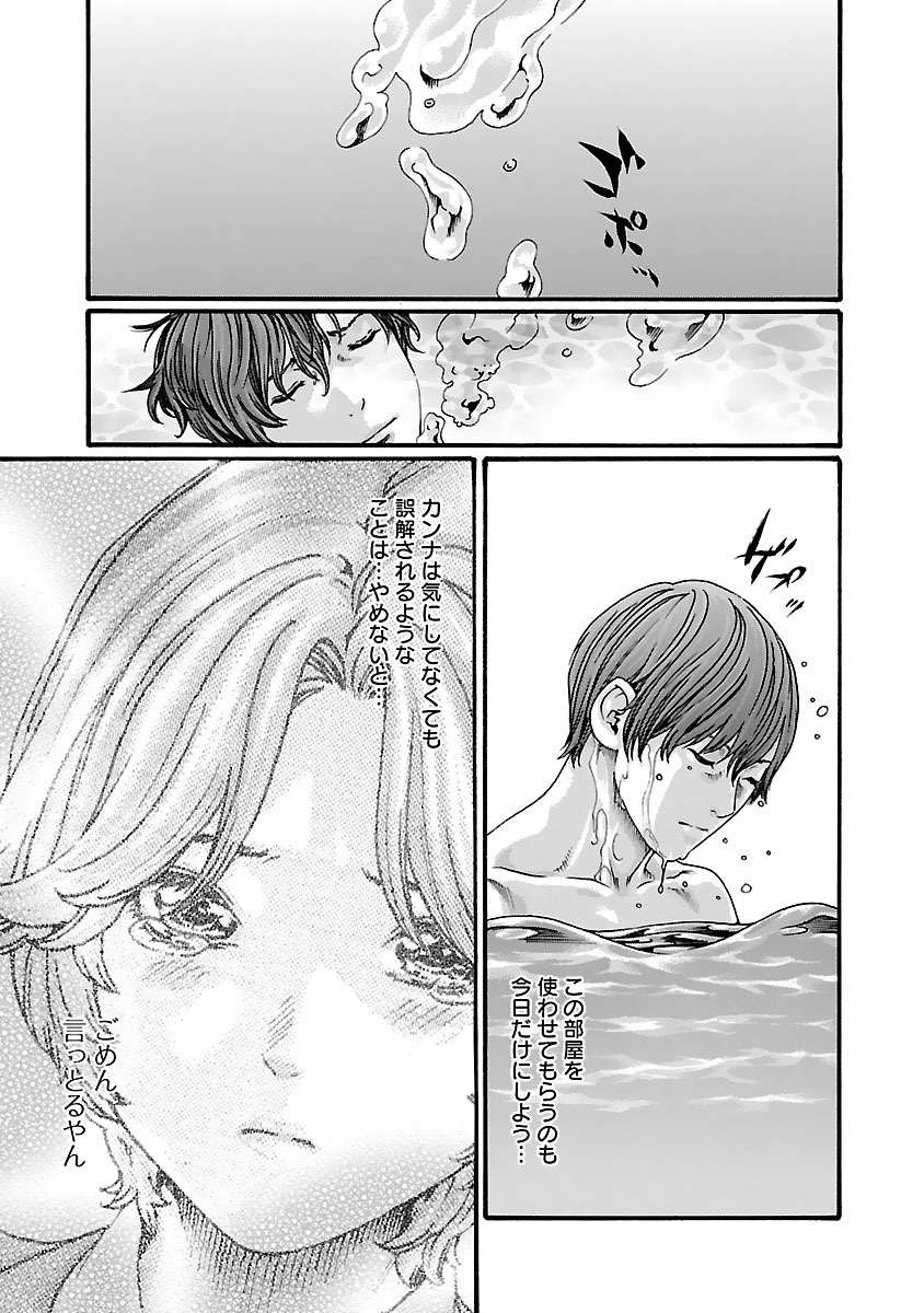 Sense Chapter 81 11ページ