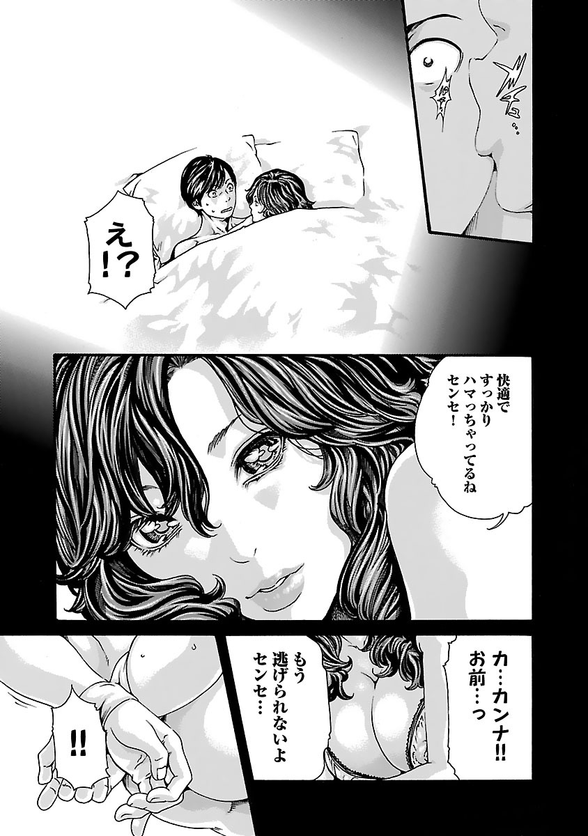 Sense Chapter 81 13ページ