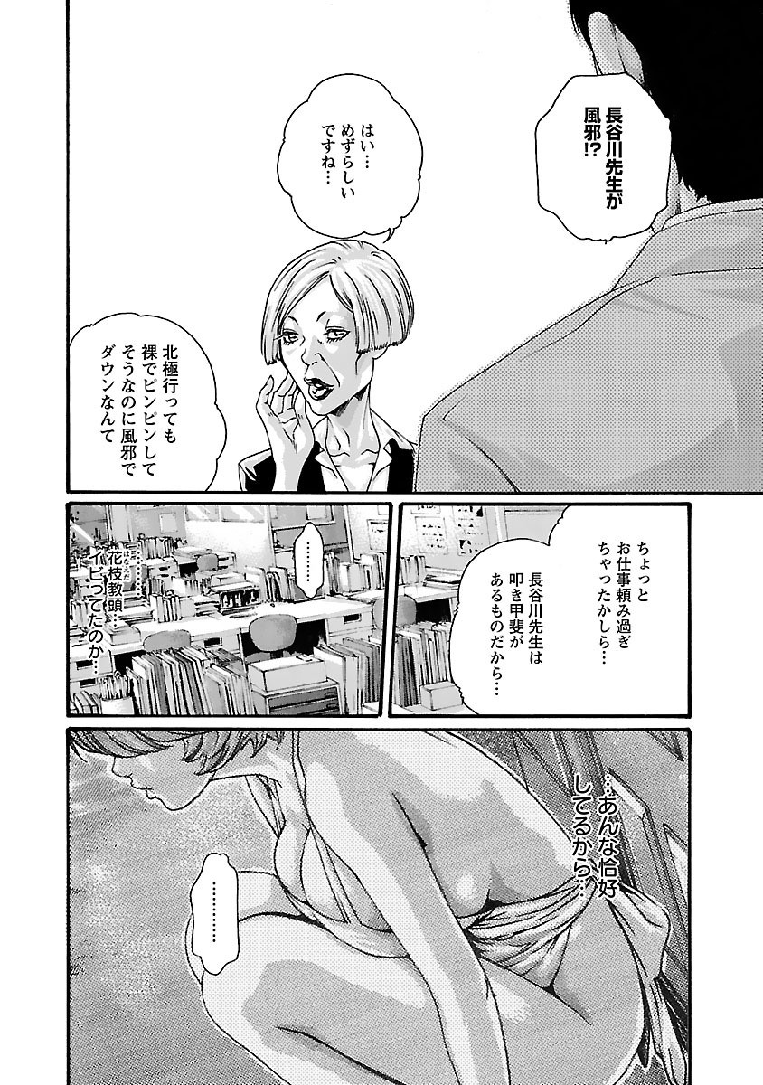 Sense Chapter 81 18ページ