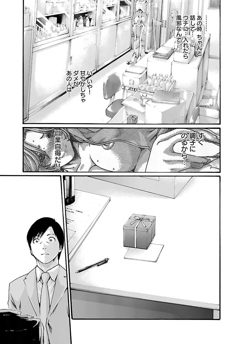 Sense Chapter 81 19ページ