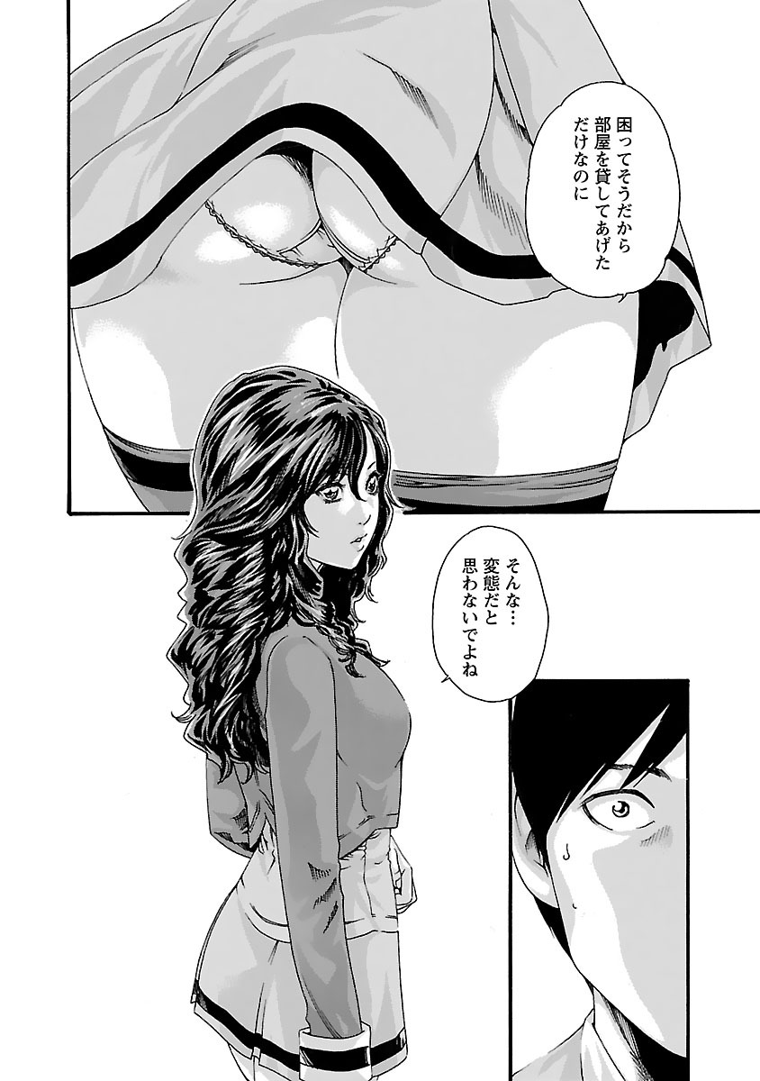 Sense Chapter 81 4ページ
