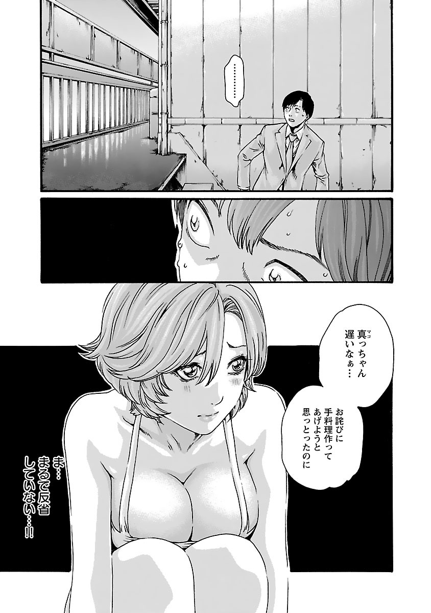 Sense Chapter 81 7ページ