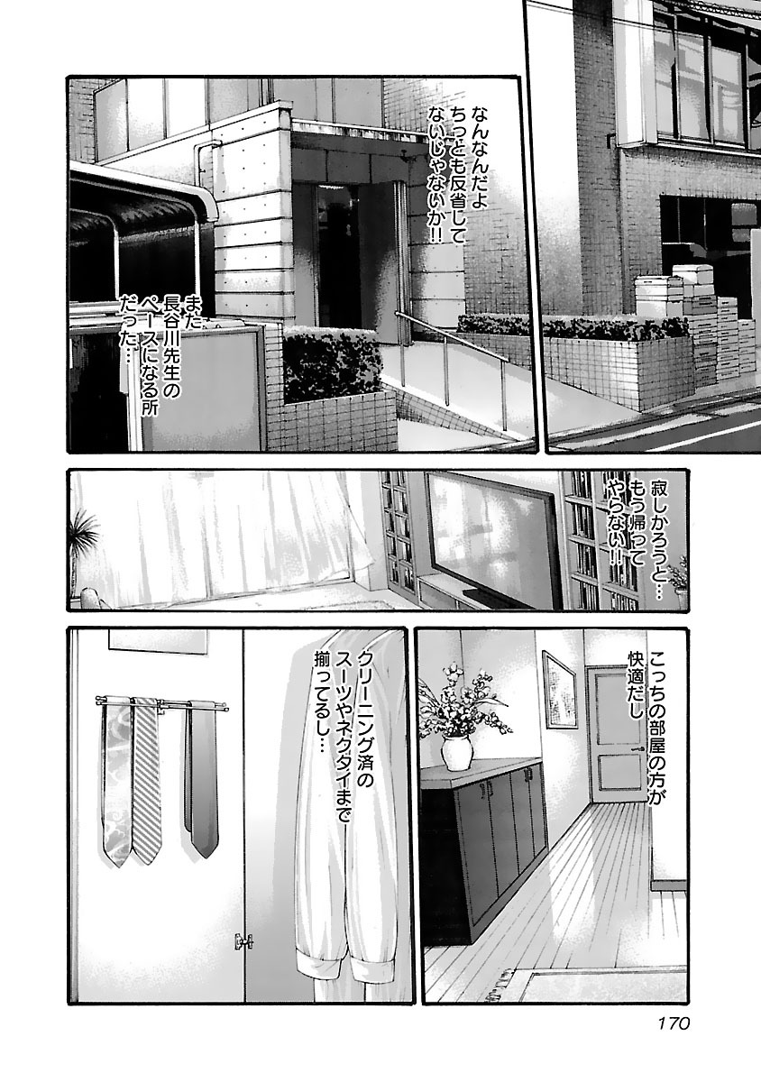 Sense Chapter 81 8ページ