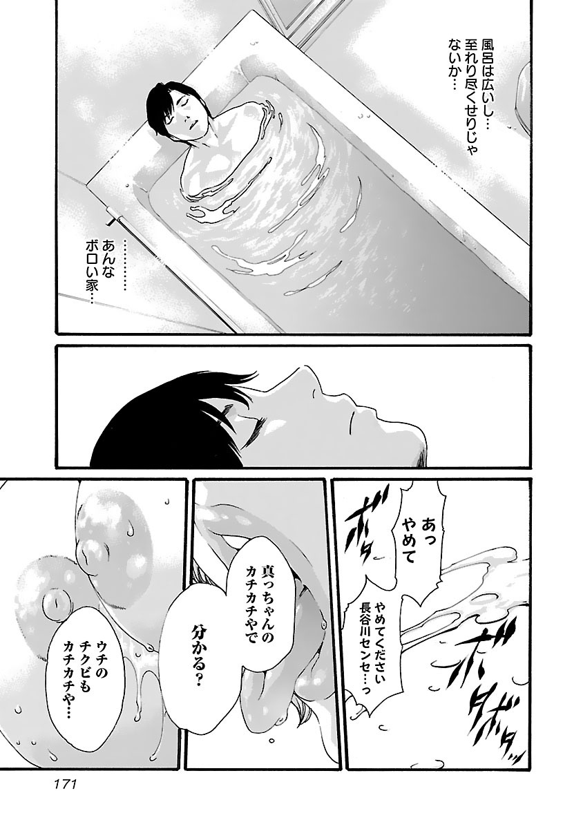 Sense Chapter 81 9ページ